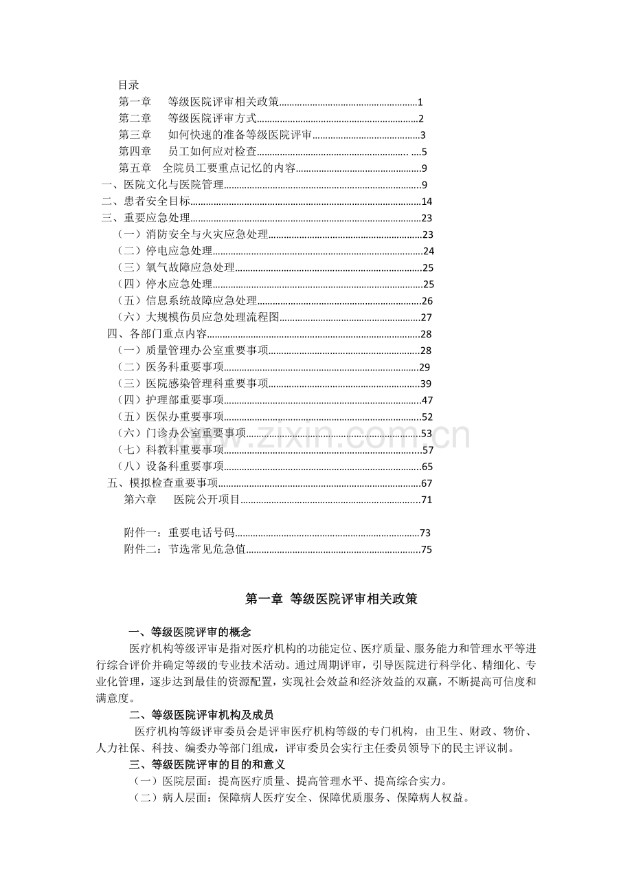 等级医院评审应知应会手册.doc_第1页