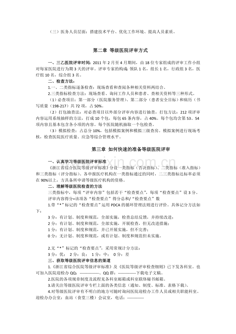 等级医院评审应知应会手册.doc_第2页