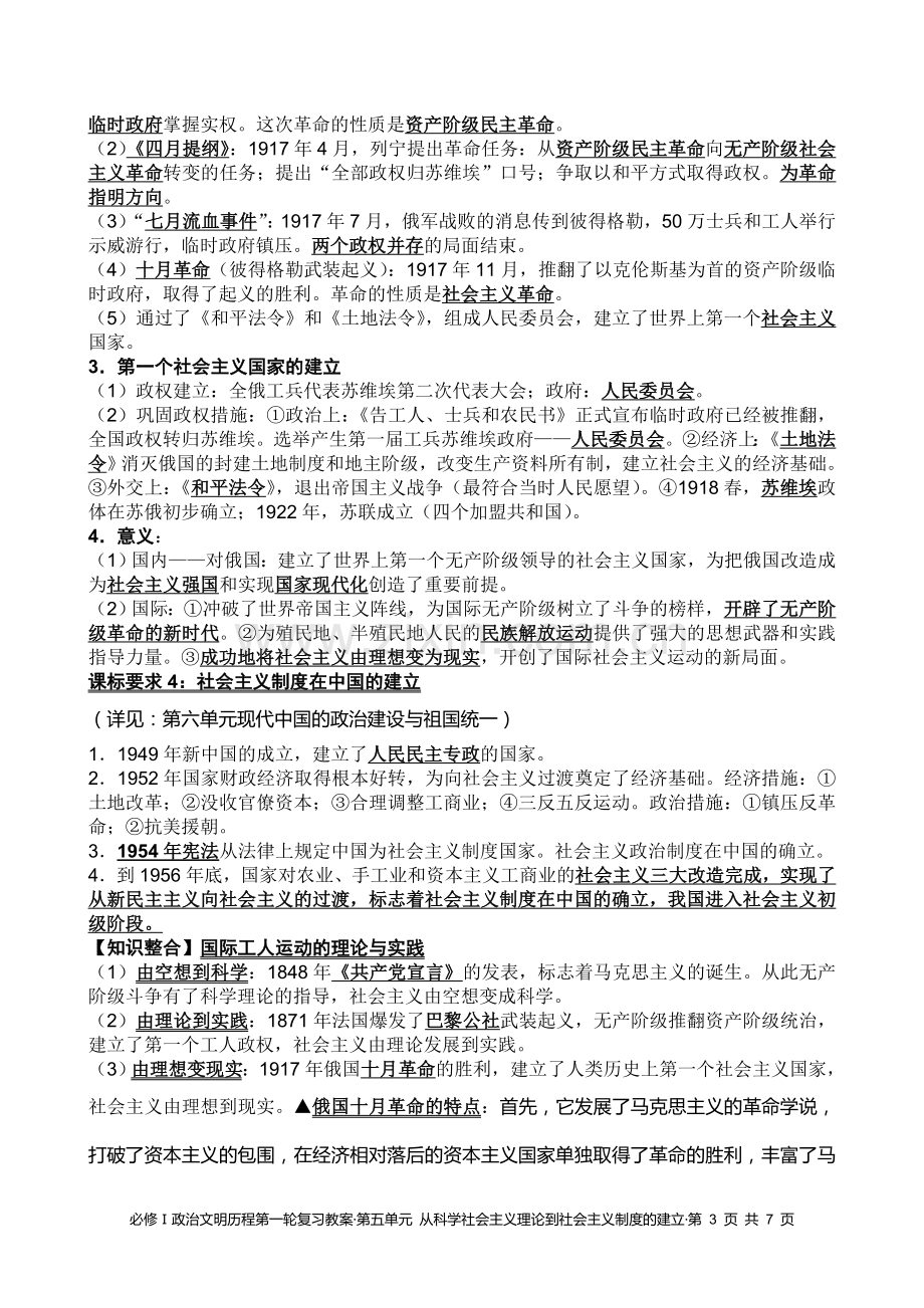 一轮复习-----专题三------从科学社会主义理论到社会主义制度的建立.doc_第3页