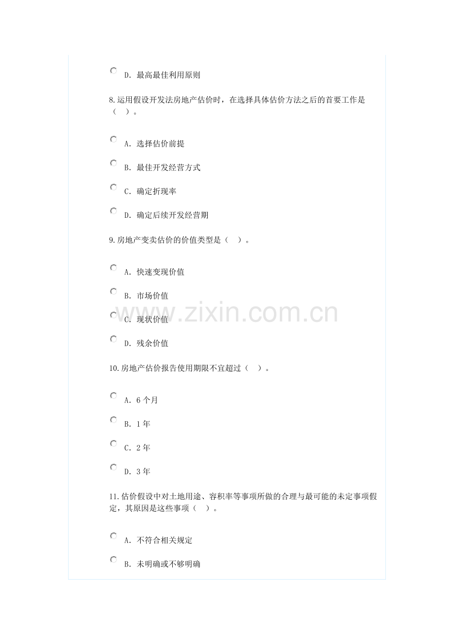 新房地产估价规范知识竞赛题1.doc_第3页