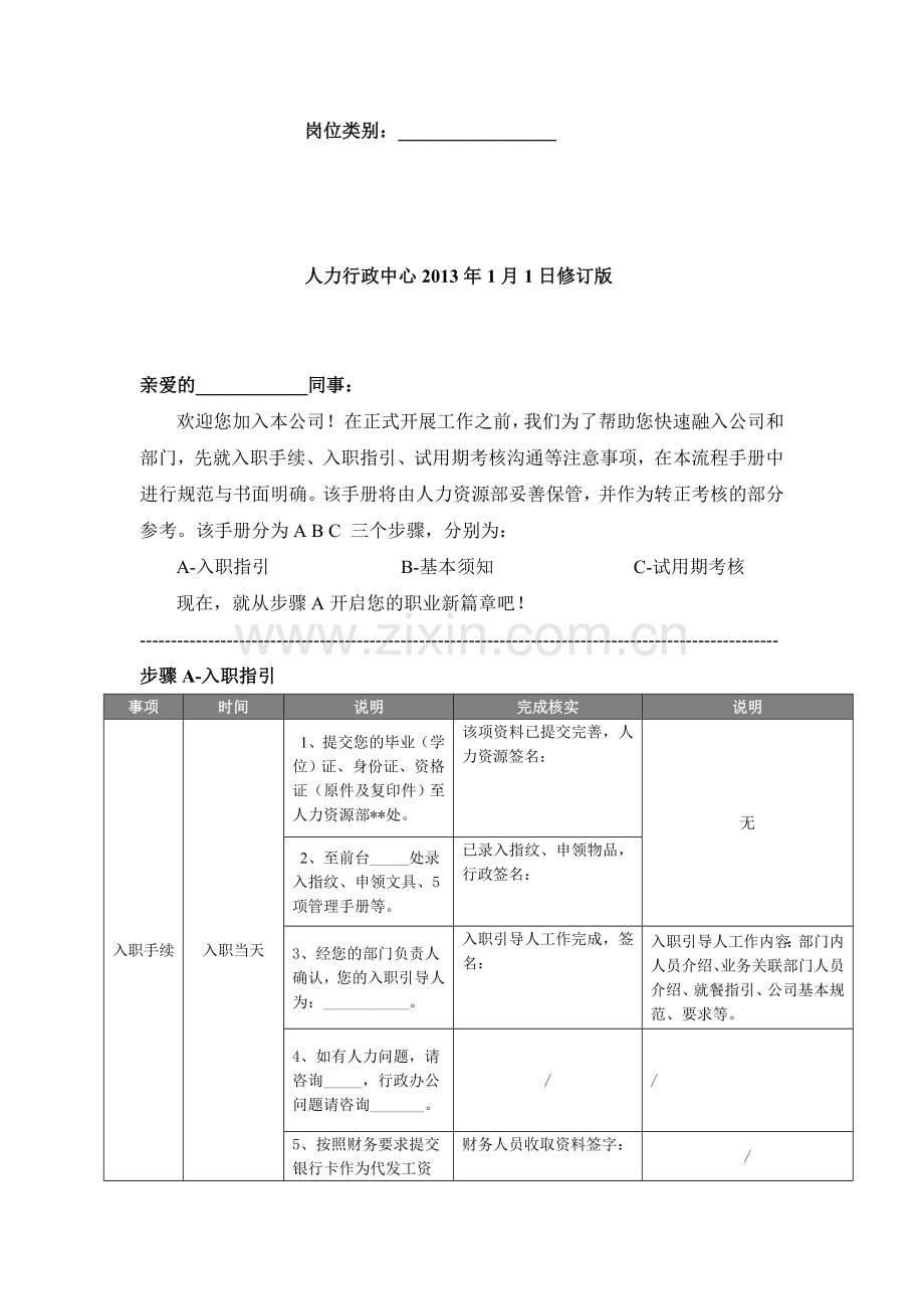 担保公司新员工入职及试用期管理流程手册(通用版).doc_第2页