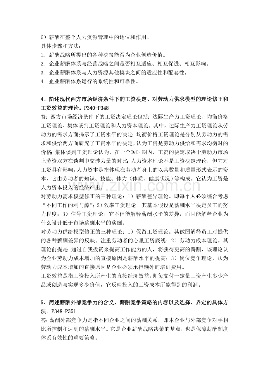 2012年人力资源高师一级第五章-薪酬管理习题答案.doc_第3页