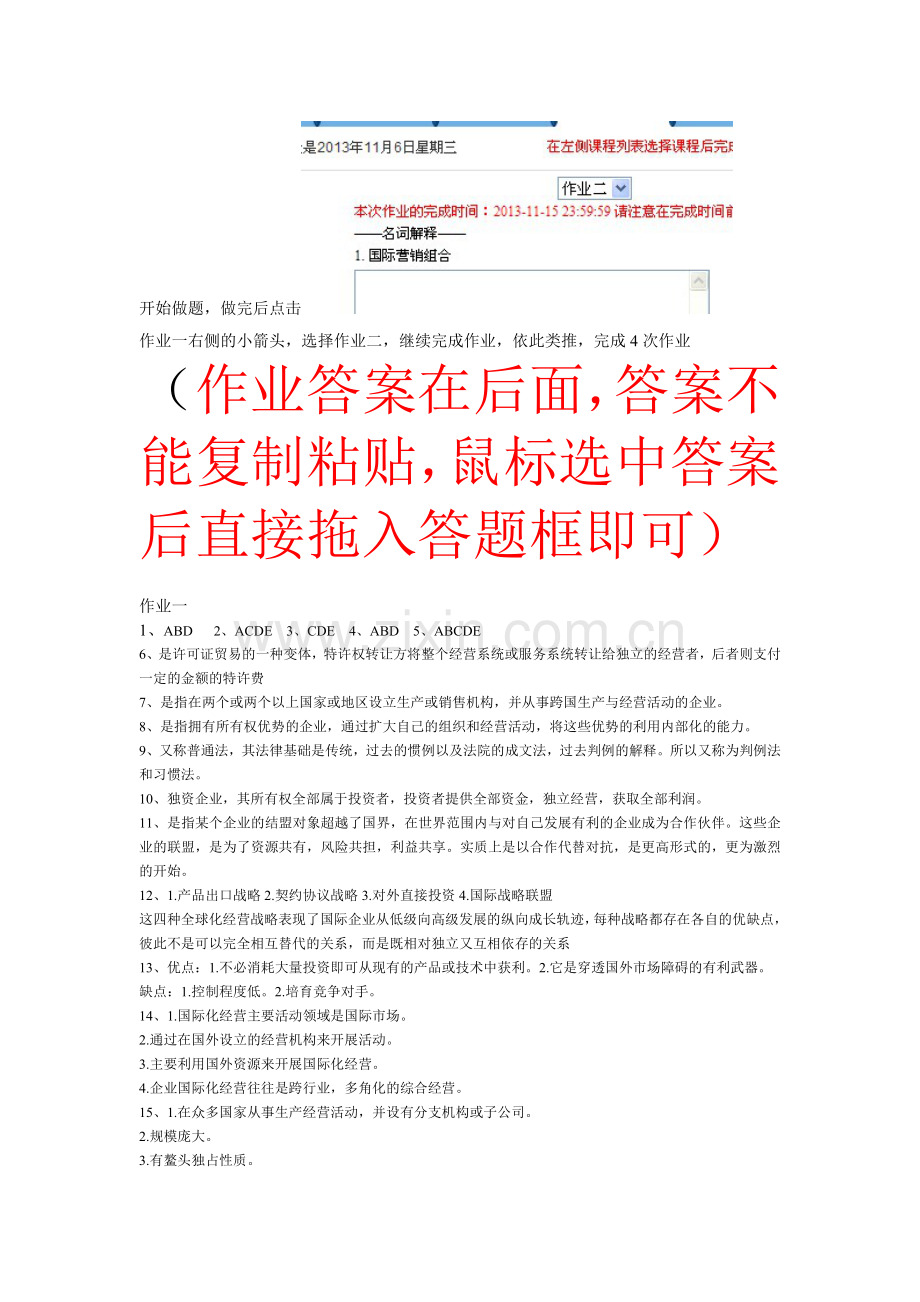 国际企业作业流程及参考.doc_第2页