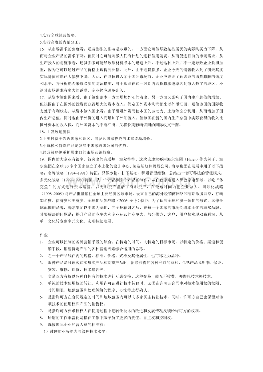 国际企业作业流程及参考.doc_第3页