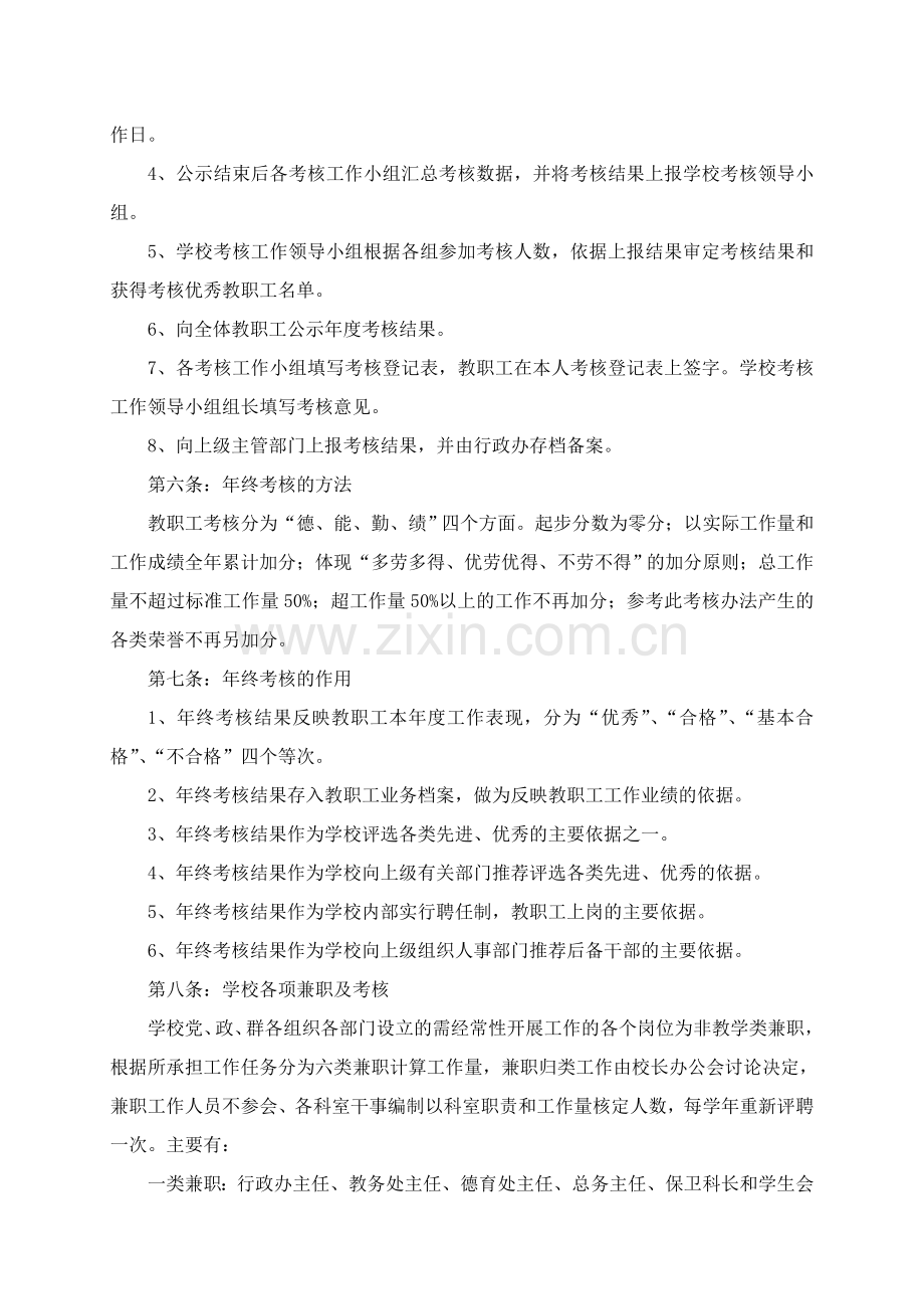 第二中学年终考核制度2012.doc1.doc_第2页