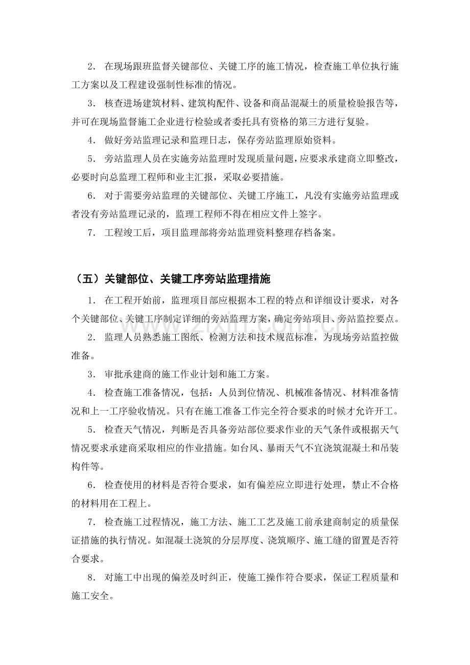 工程监理旁站方案.doc_第3页