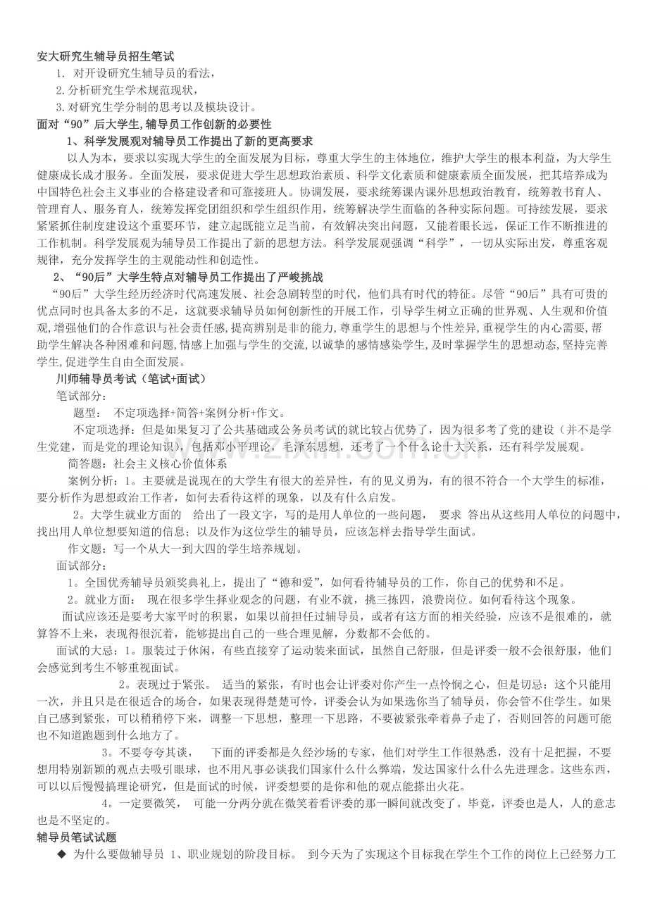 全国各大高校辅导员笔试、面试题目汇总.doc_第2页