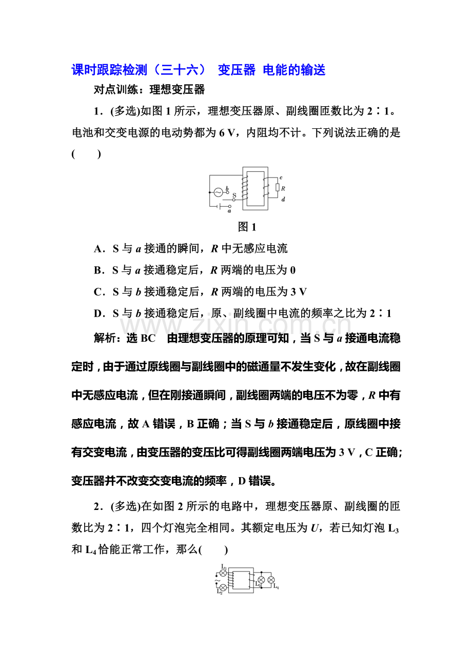 2017届高考物理第一轮复习课时跟踪检测题20.doc_第1页