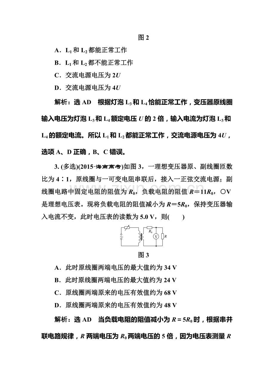 2017届高考物理第一轮复习课时跟踪检测题20.doc_第2页