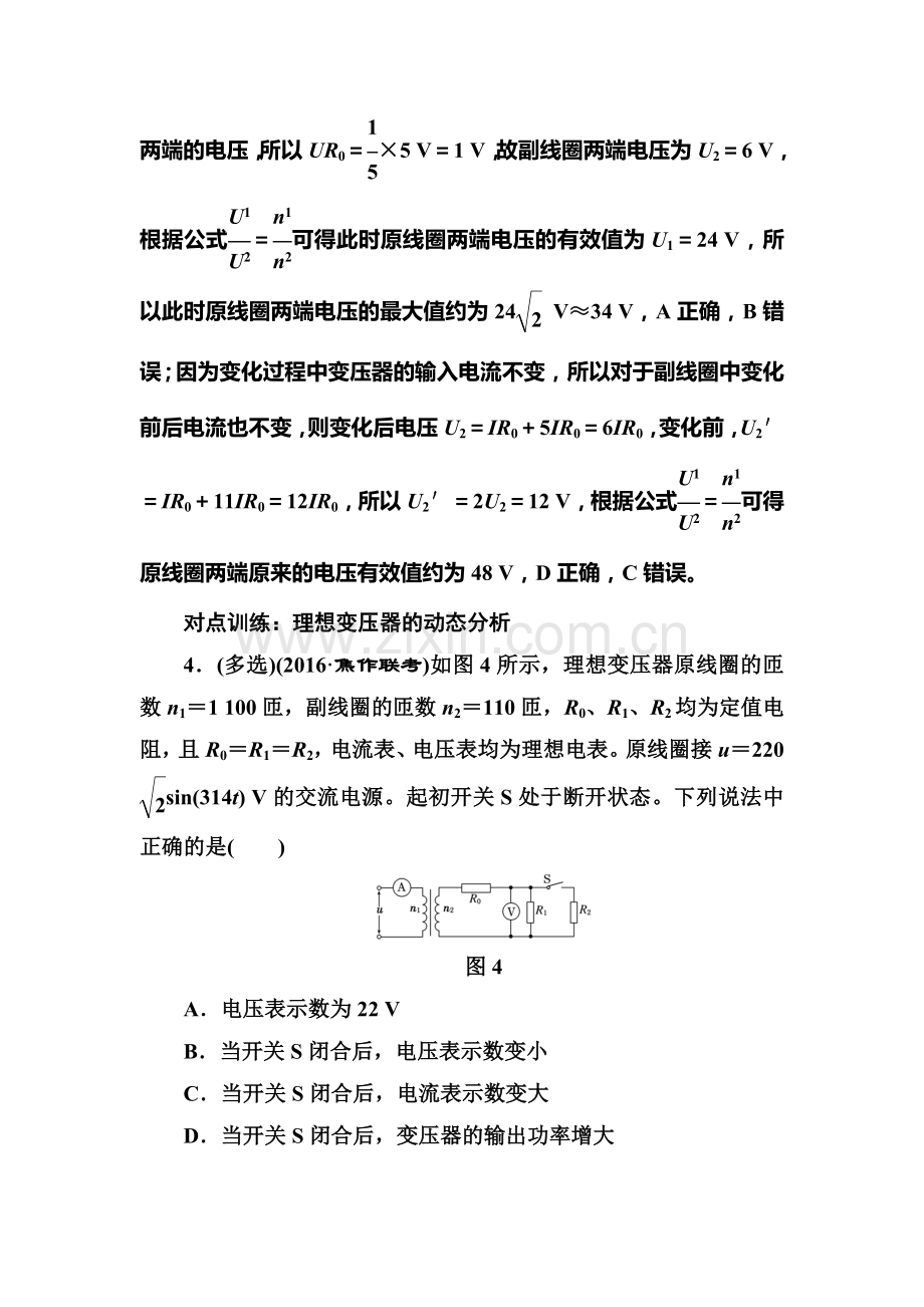 2017届高考物理第一轮复习课时跟踪检测题20.doc_第3页