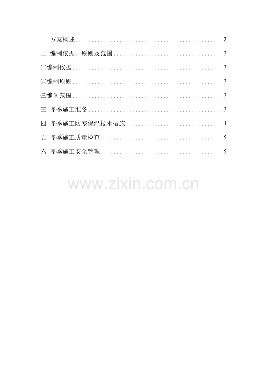 110kv线路夏季混凝土施工专项计划.doc_第2页