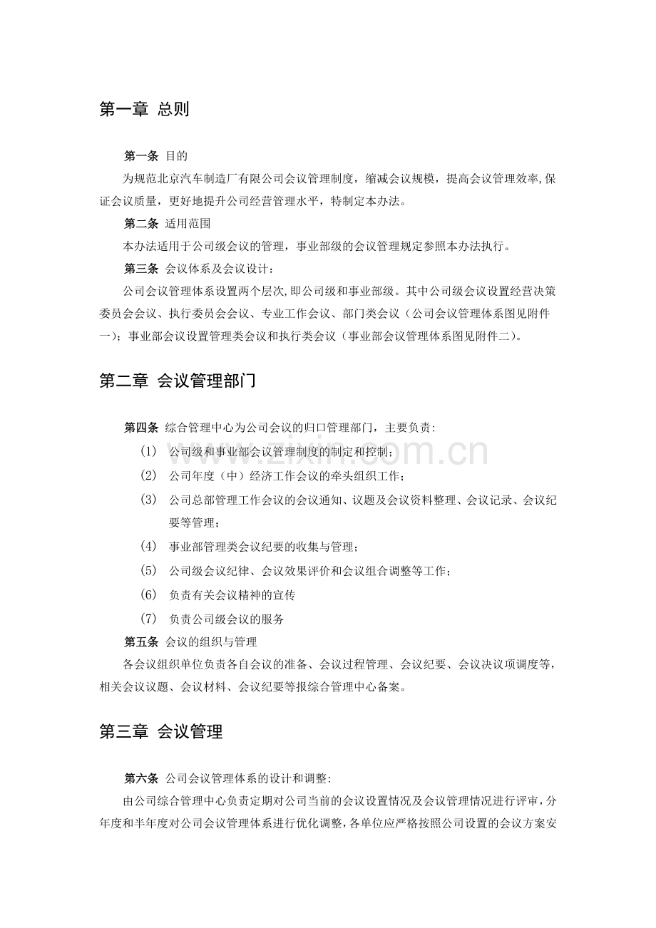 北京汽车制造厂有限公司会议管理制度.doc_第3页