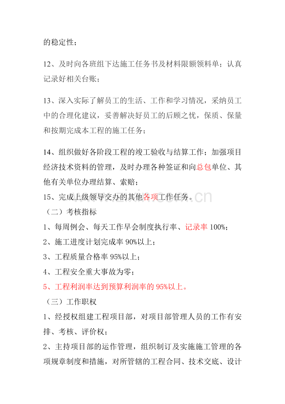 新项目经理职责2-24-Microsoft-Word-文档.doc_第3页