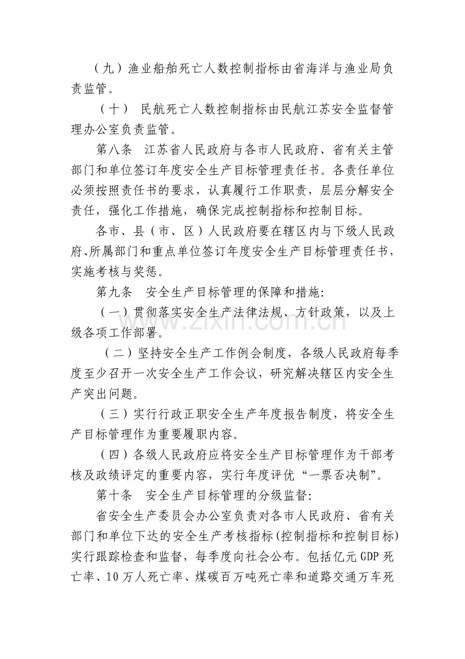 江苏省安全生产目标管理年度考核与责任制奖惩办法(试行).doc_第3页