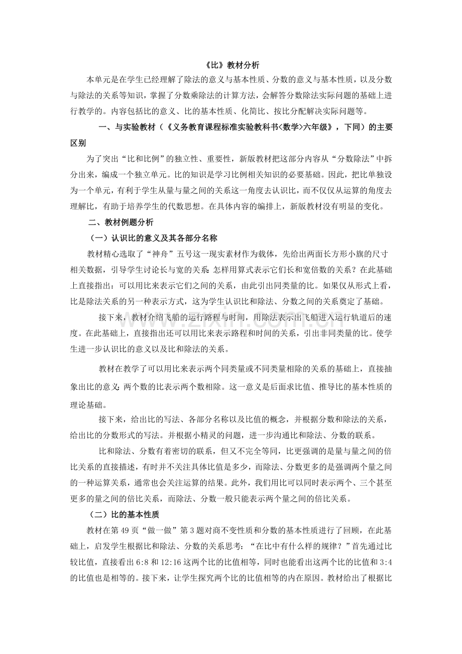 《比》教材分析.doc_第1页