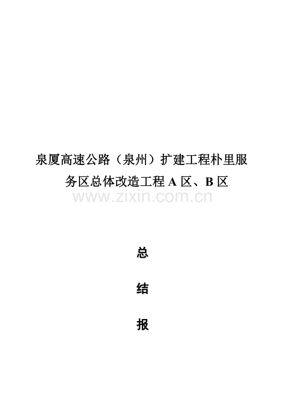 市政工程竣工验收报告朴里111.doc_第1页