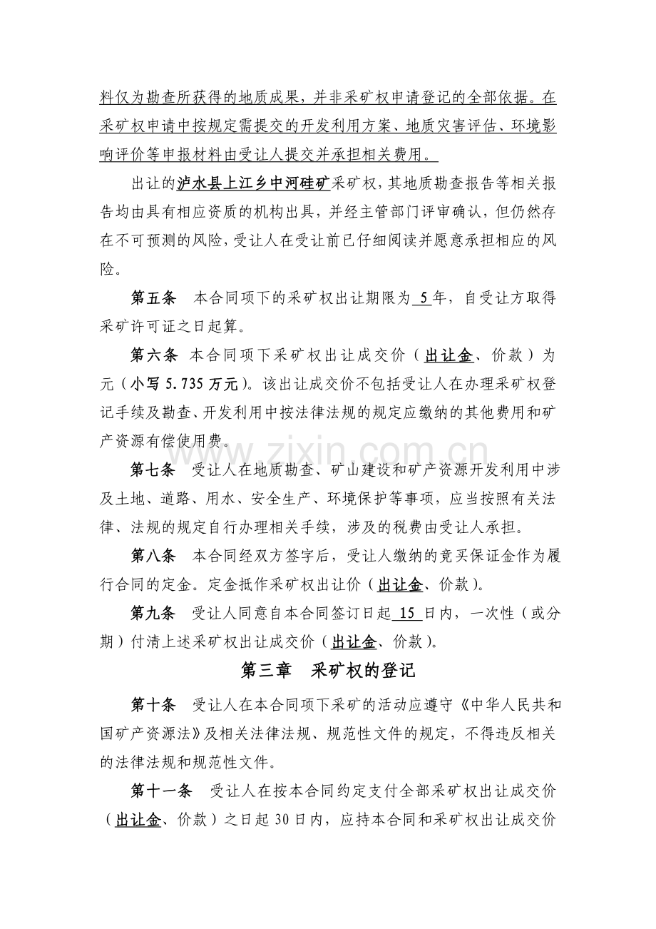 云南省采矿权出让合同.doc_第2页