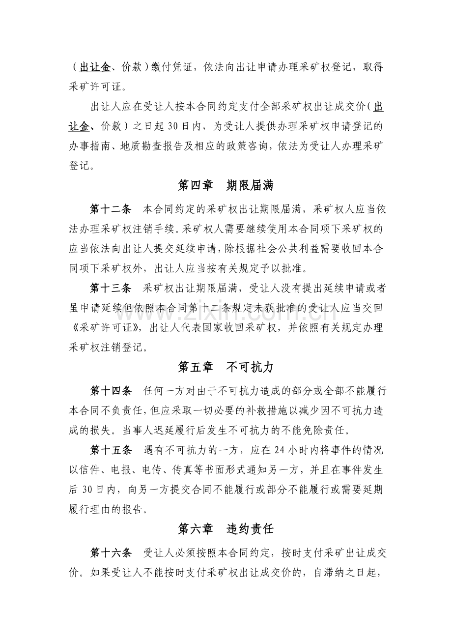 云南省采矿权出让合同.doc_第3页