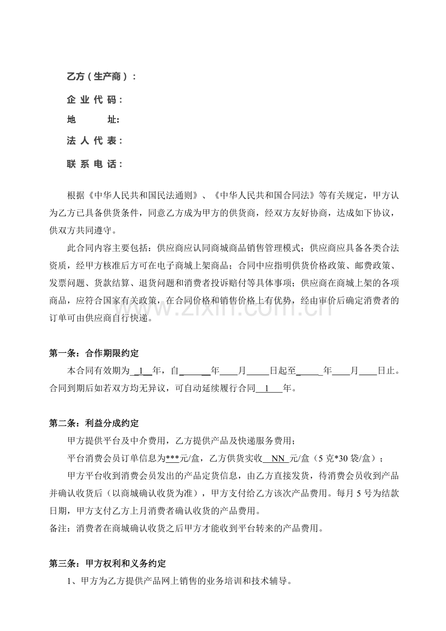 电商供应商合同协议.doc_第3页