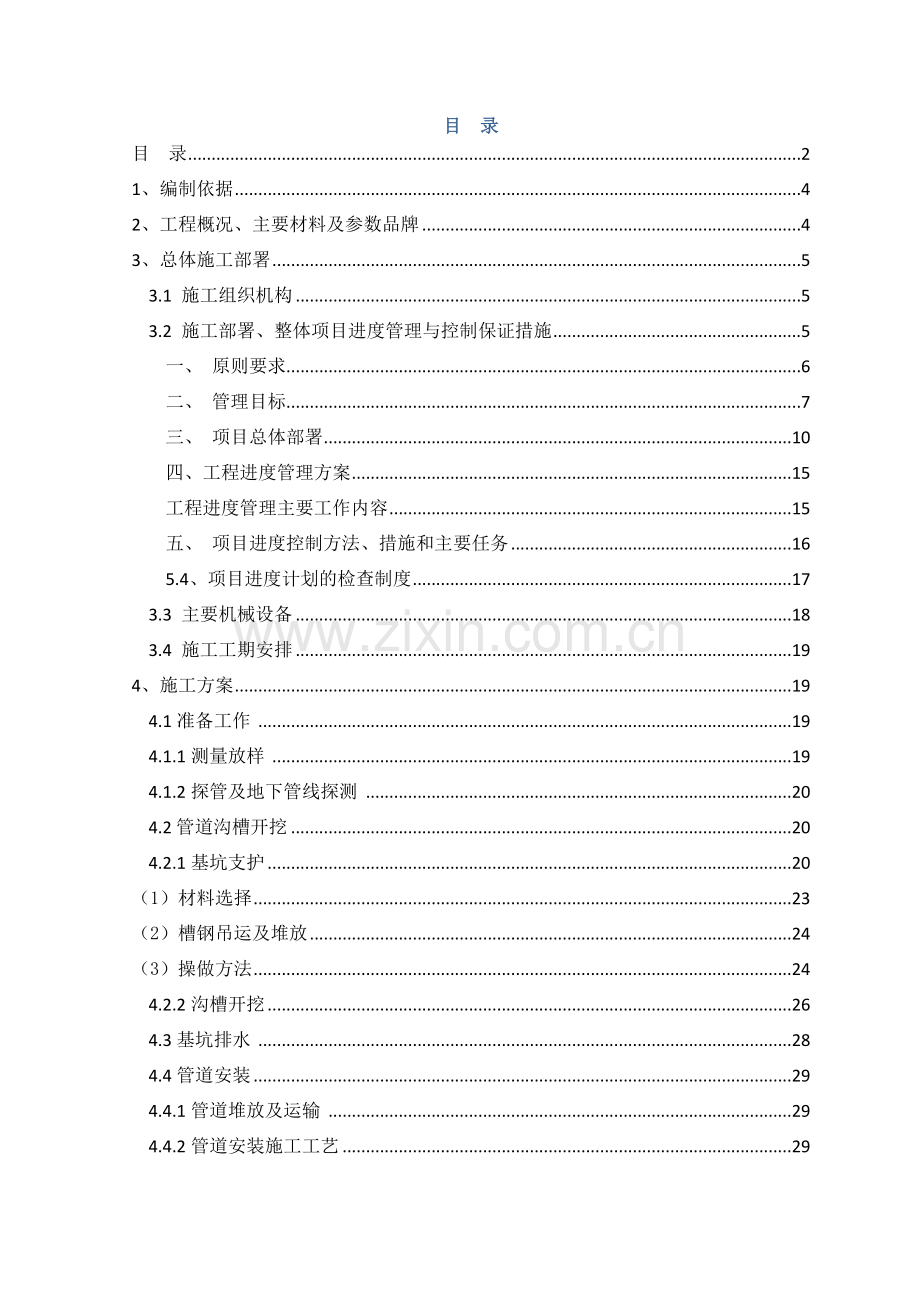 HDPE管道施工方案.doc_第2页