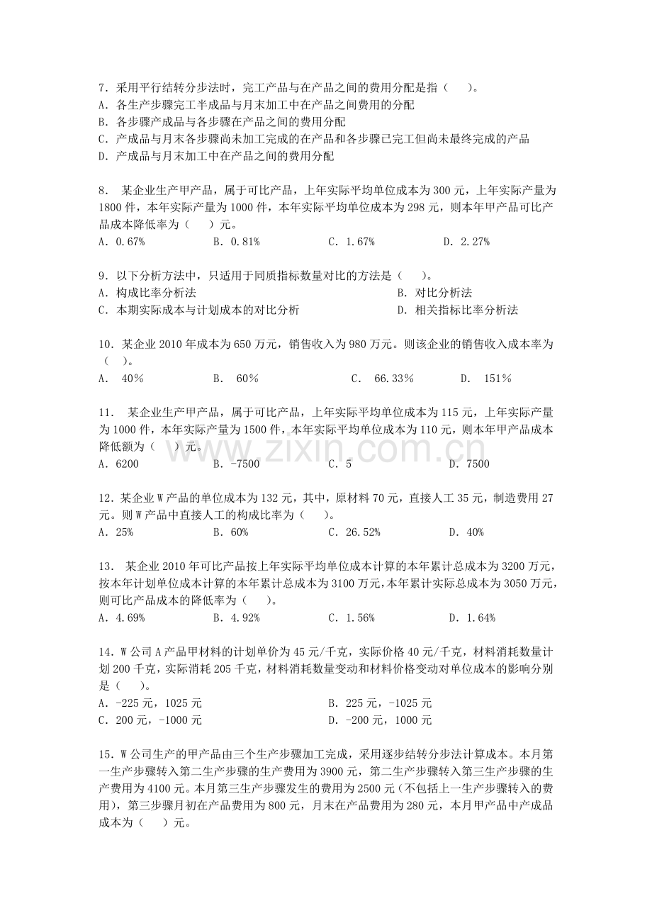 初级会计实务课后作业·第九章.doc_第2页