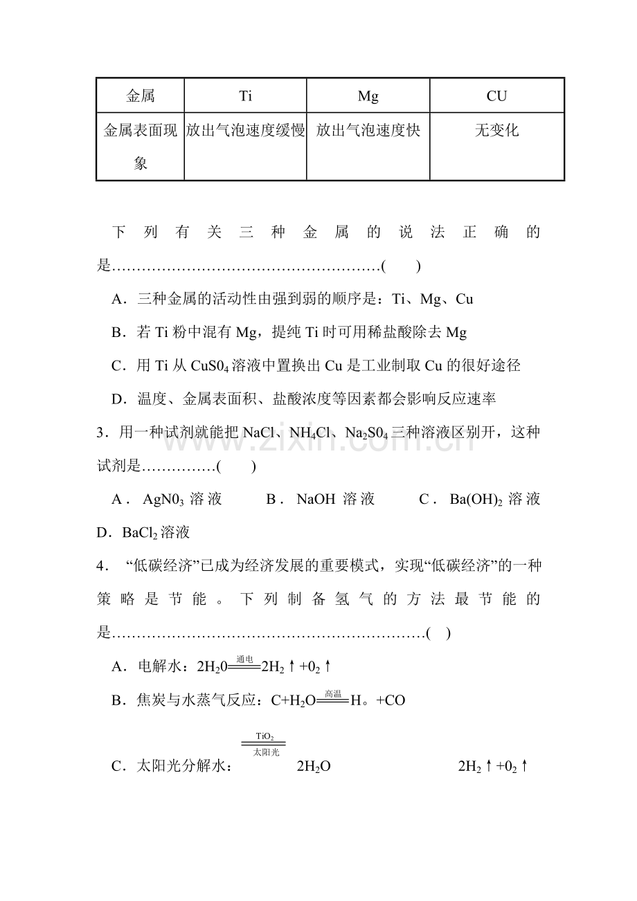 物质转化与材料利用综合检测卷2.doc_第2页