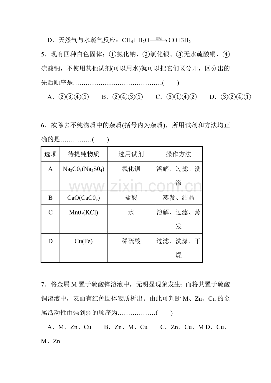 物质转化与材料利用综合检测卷2.doc_第3页