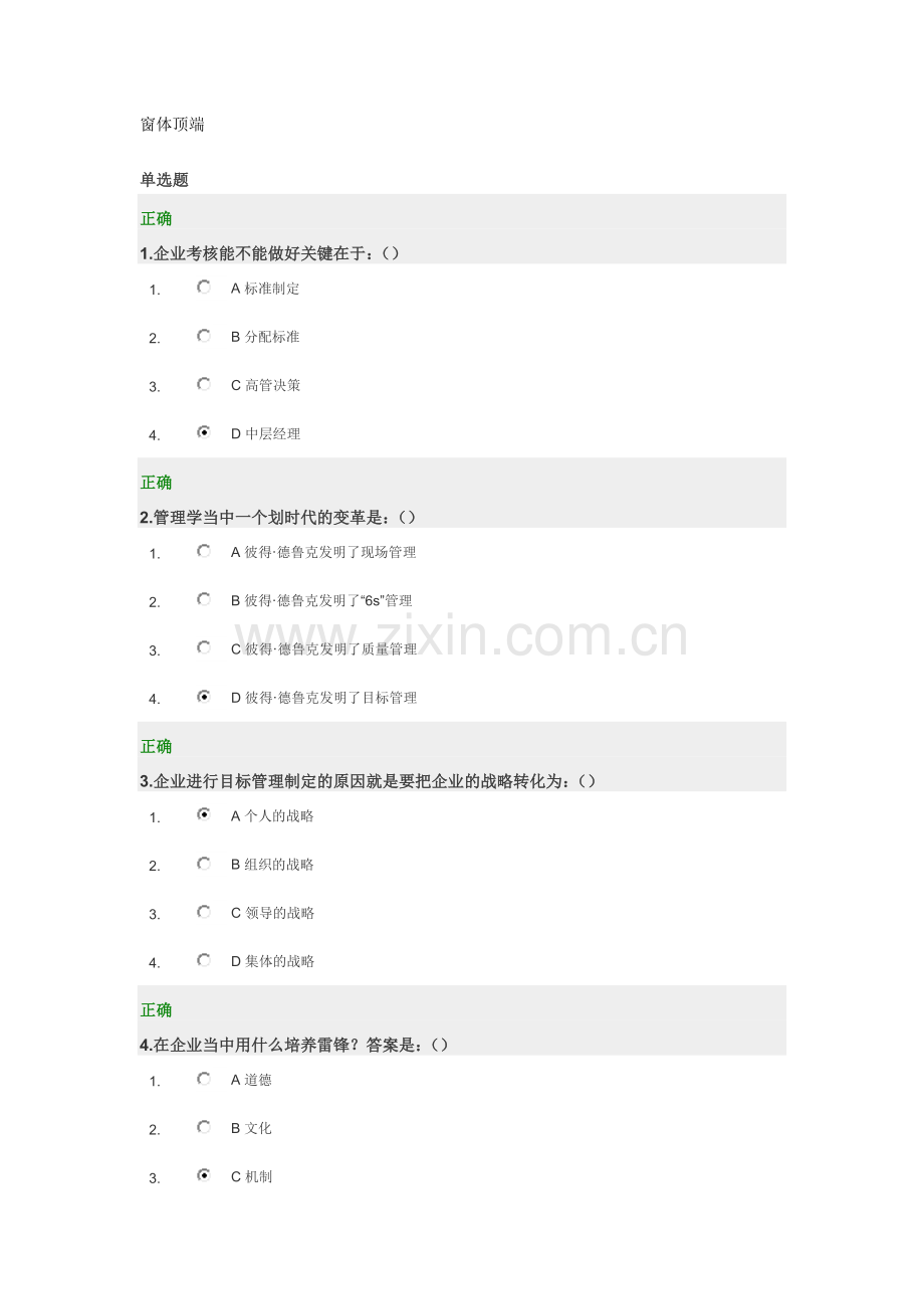 2013年光华学院满分答案-一目标管理与绩效考核.doc_第1页