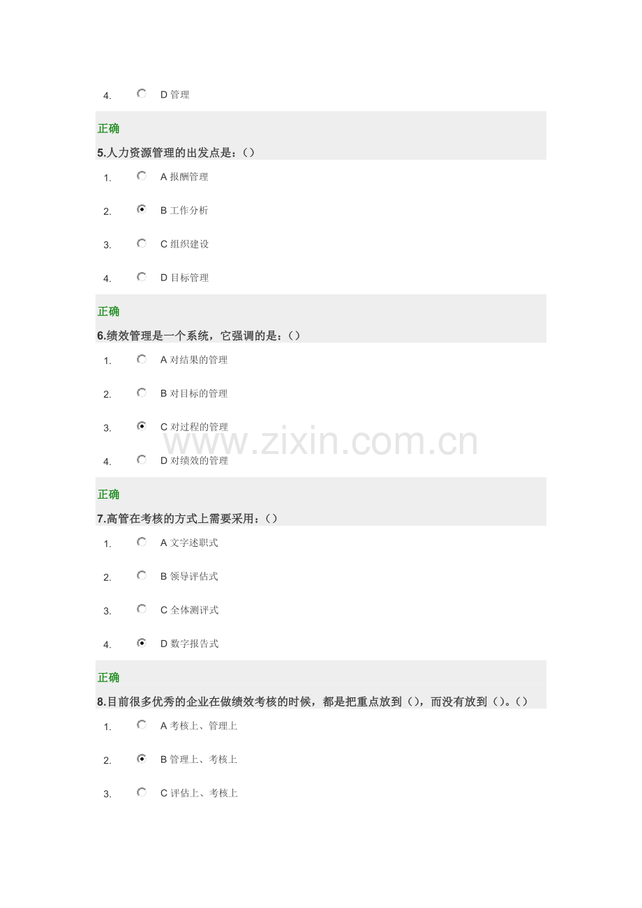 2013年光华学院满分答案-一目标管理与绩效考核.doc_第2页