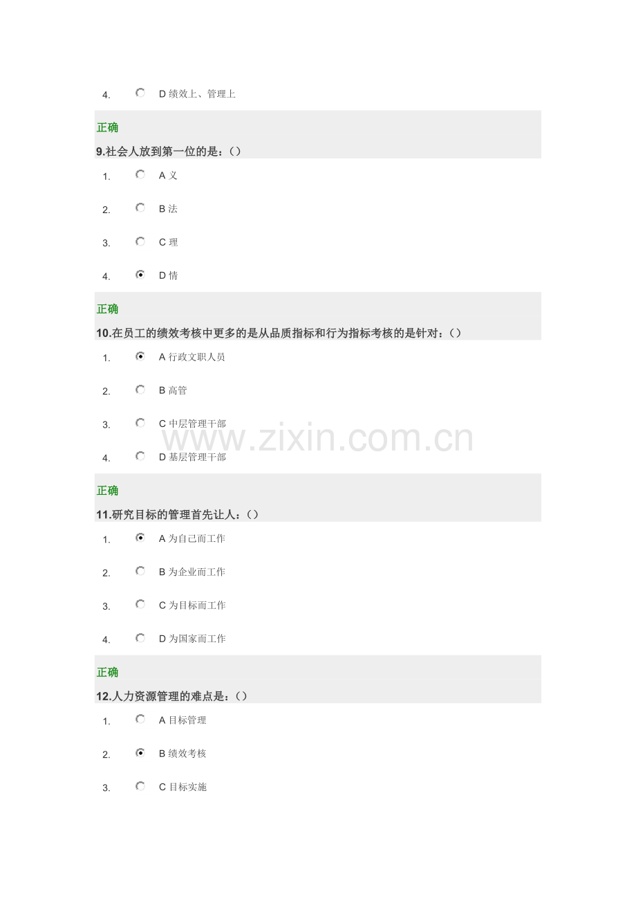 2013年光华学院满分答案-一目标管理与绩效考核.doc_第3页