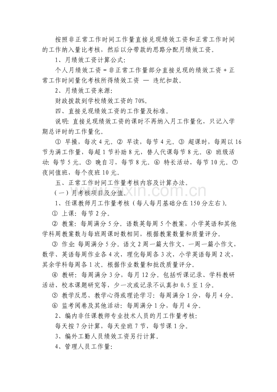 实验学校月绩效工资考核暨分配方案.doc_第2页