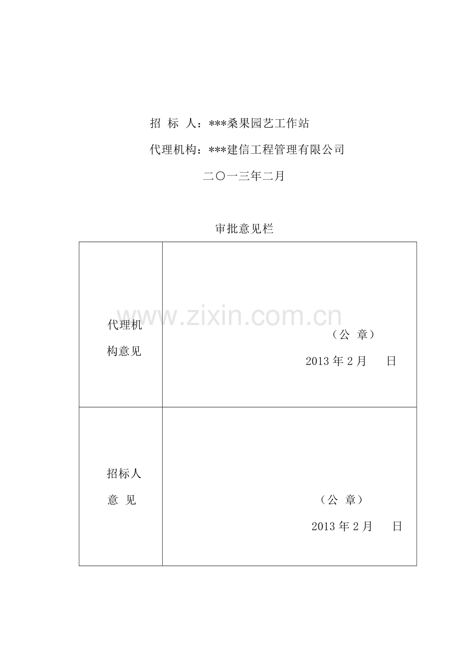 现代农业生产发展喷雾机2.doc_第2页