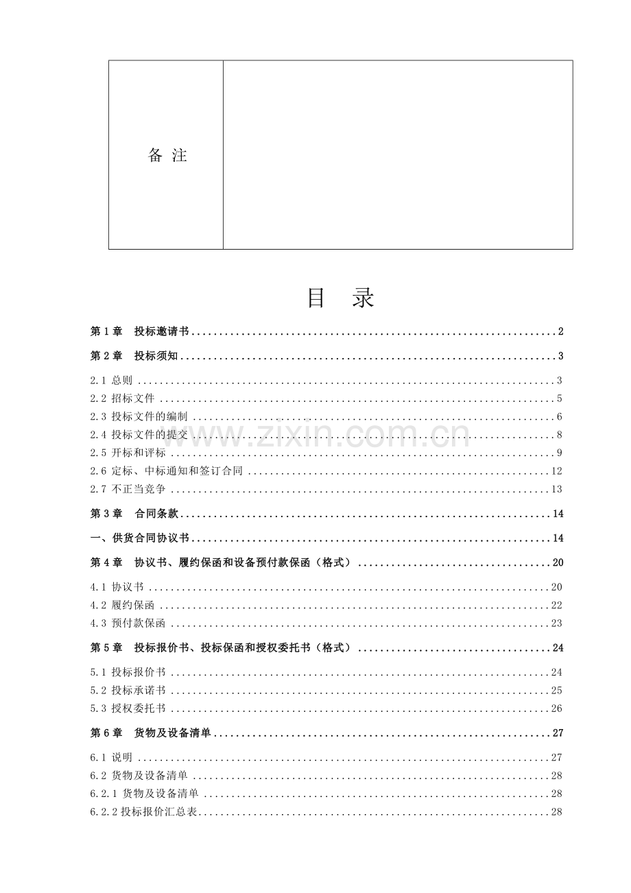 现代农业生产发展喷雾机2.doc_第3页