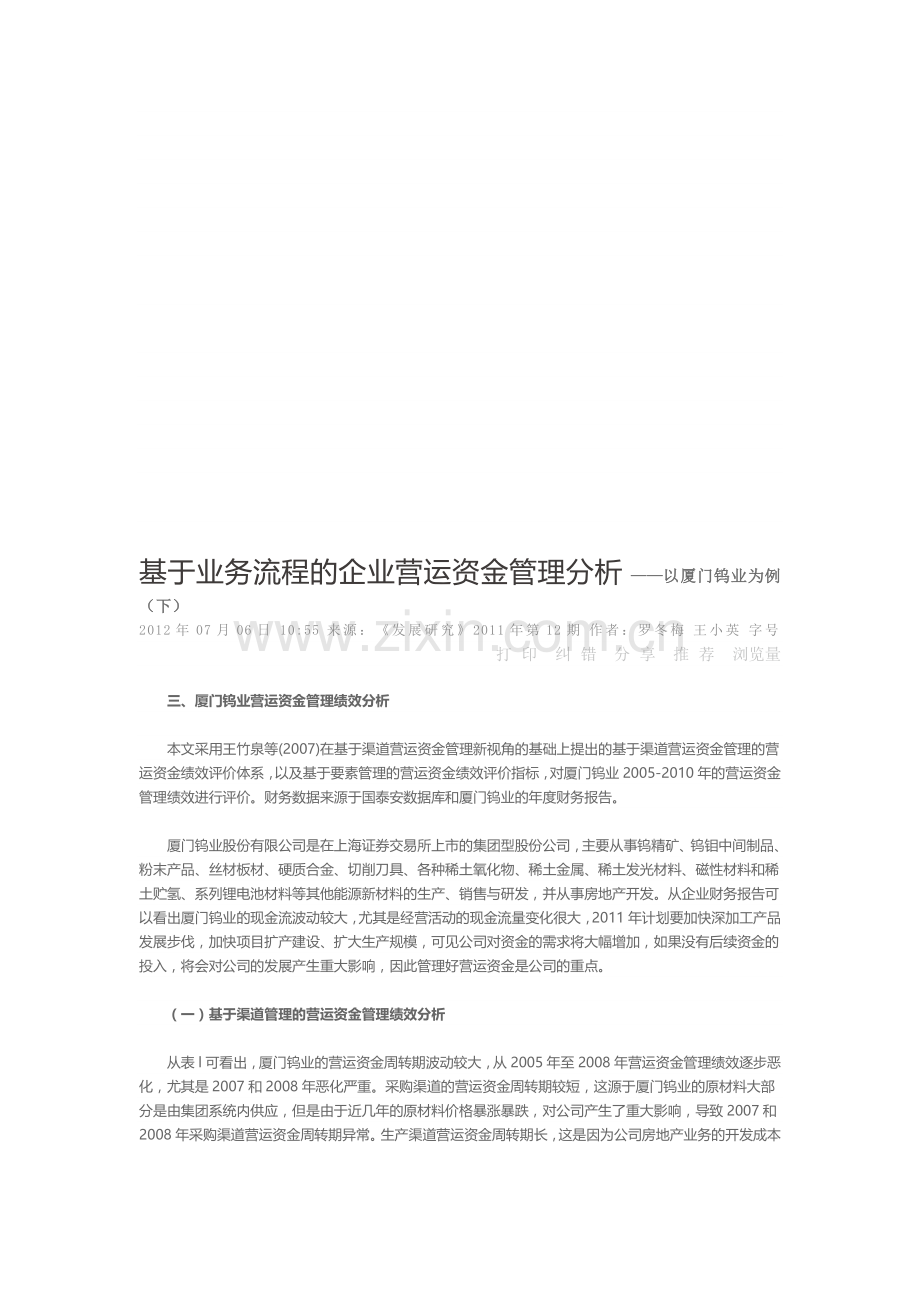 基于业务流程的企业营运资金管理分析下.doc_第1页