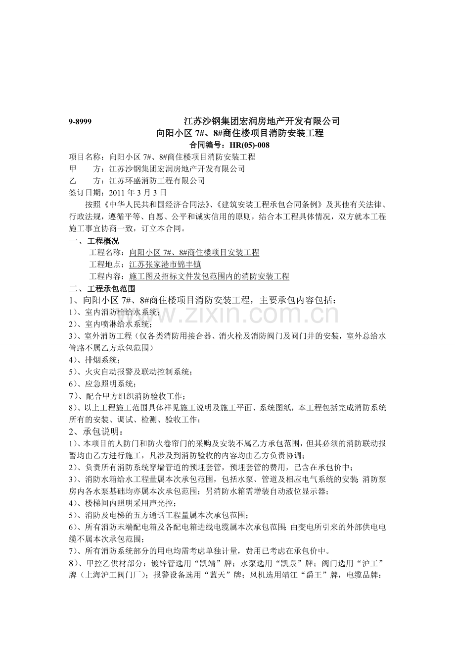 江苏沙钢集团宏润房地产开发有限公司.doc_第1页