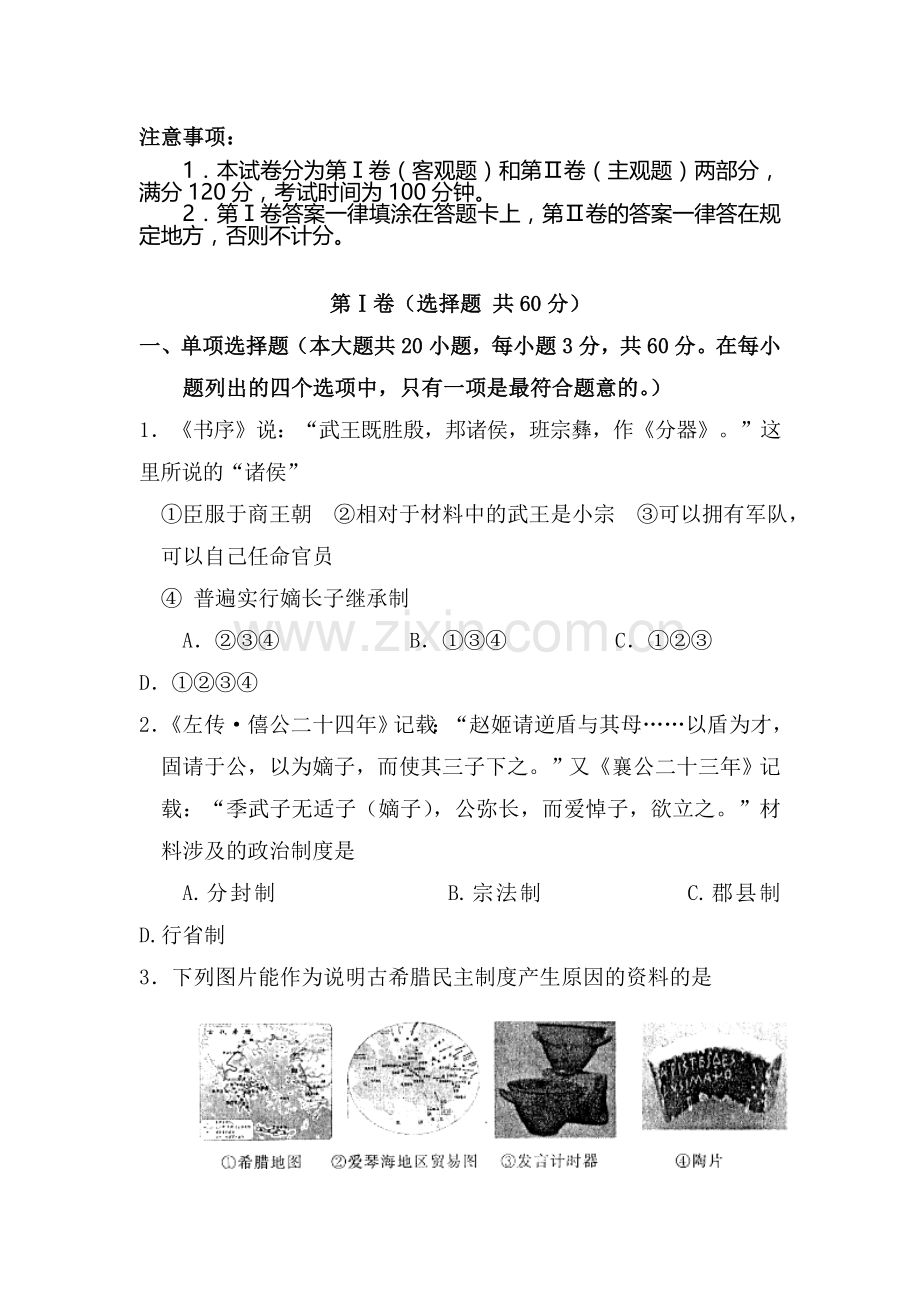 高二历史下册期中调研检测试题3.doc_第1页