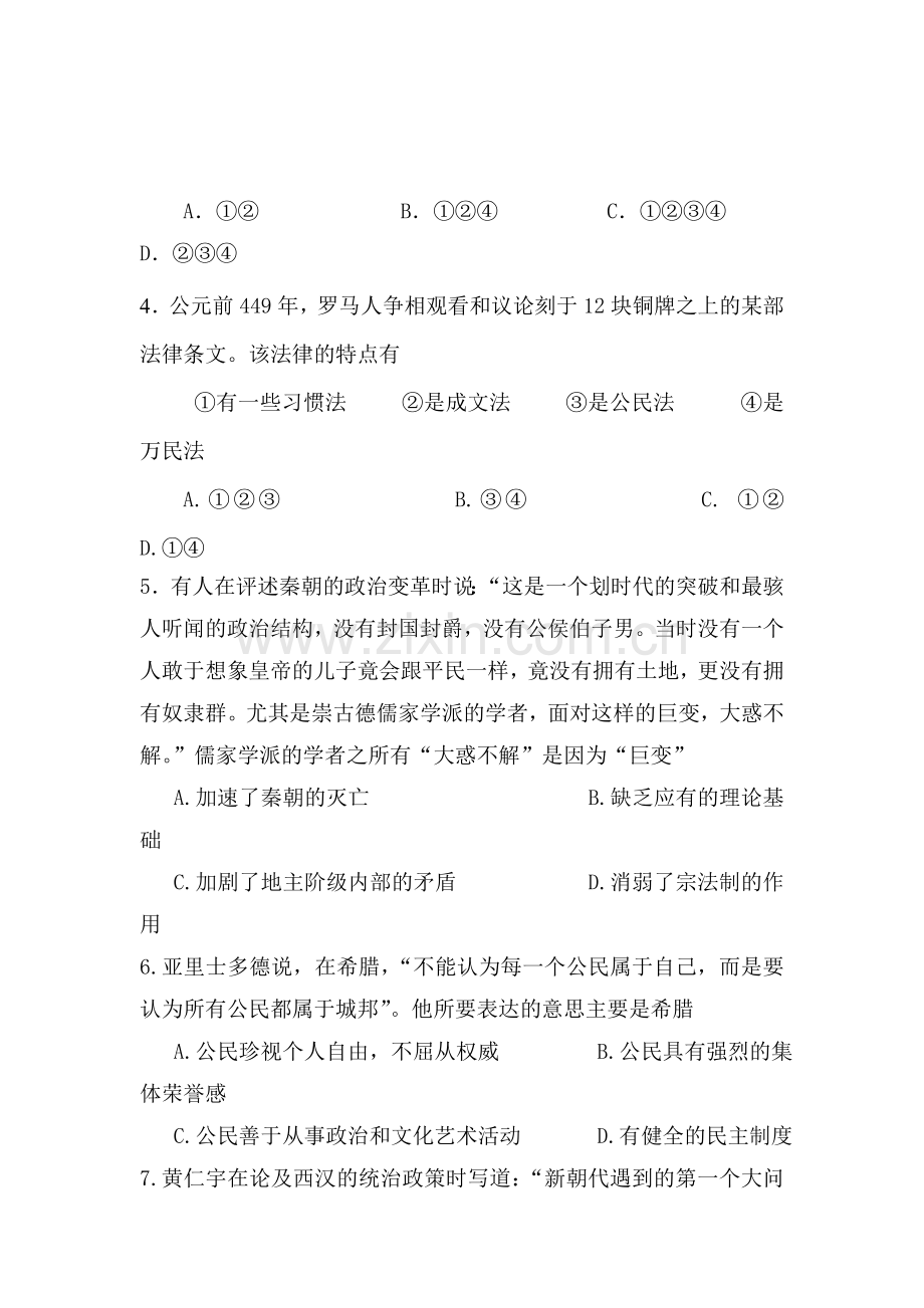 高二历史下册期中调研检测试题3.doc_第2页