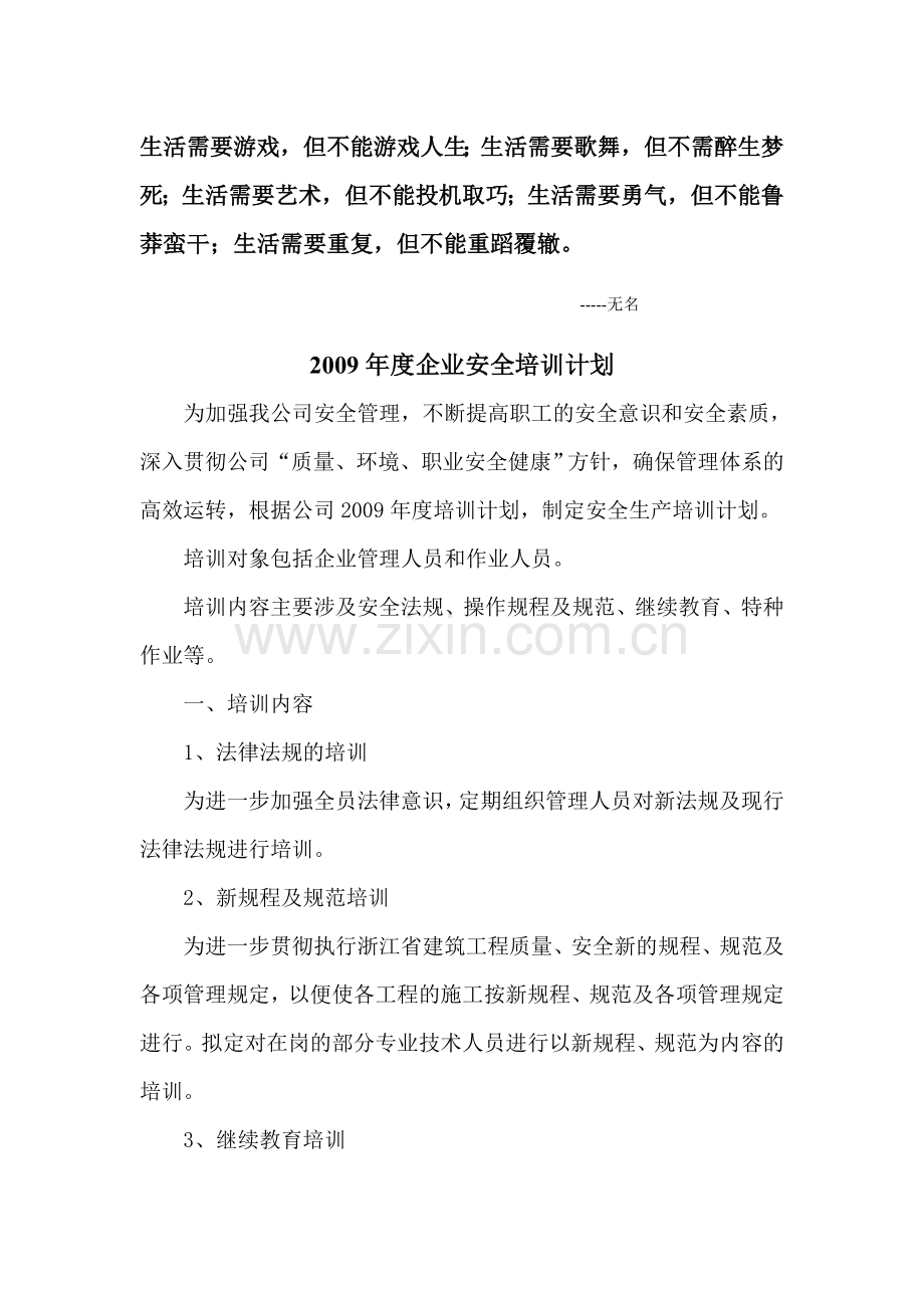 0Jtemc2009年度企业安全培训计划.doc_第1页