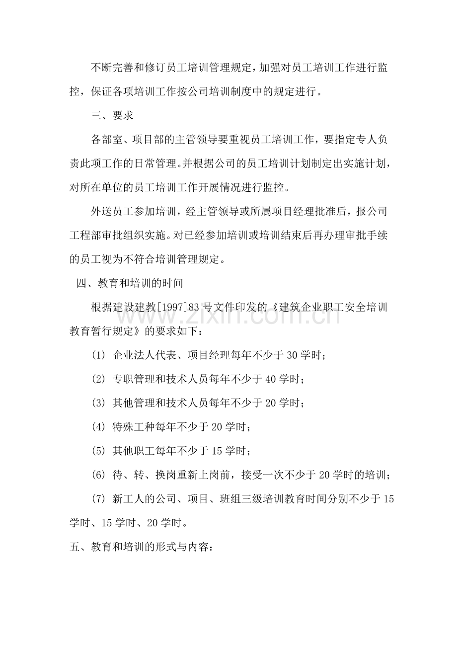 0Jtemc2009年度企业安全培训计划.doc_第3页