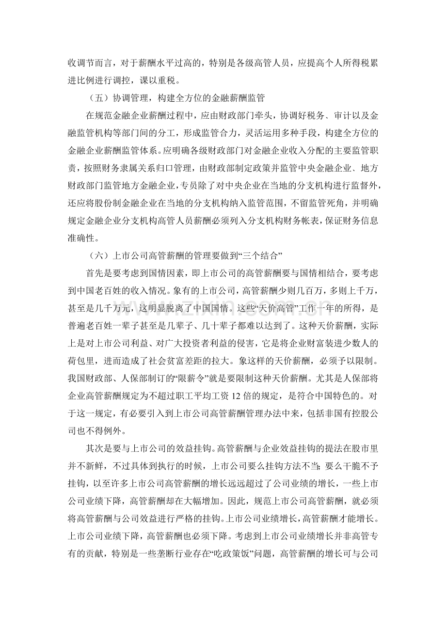 完善高管股权激励制度.doc_第2页