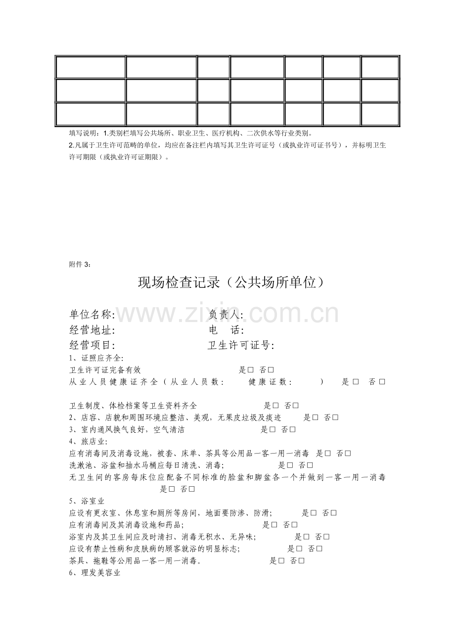 卫生监督协管室工作流程及表格.doc_第3页