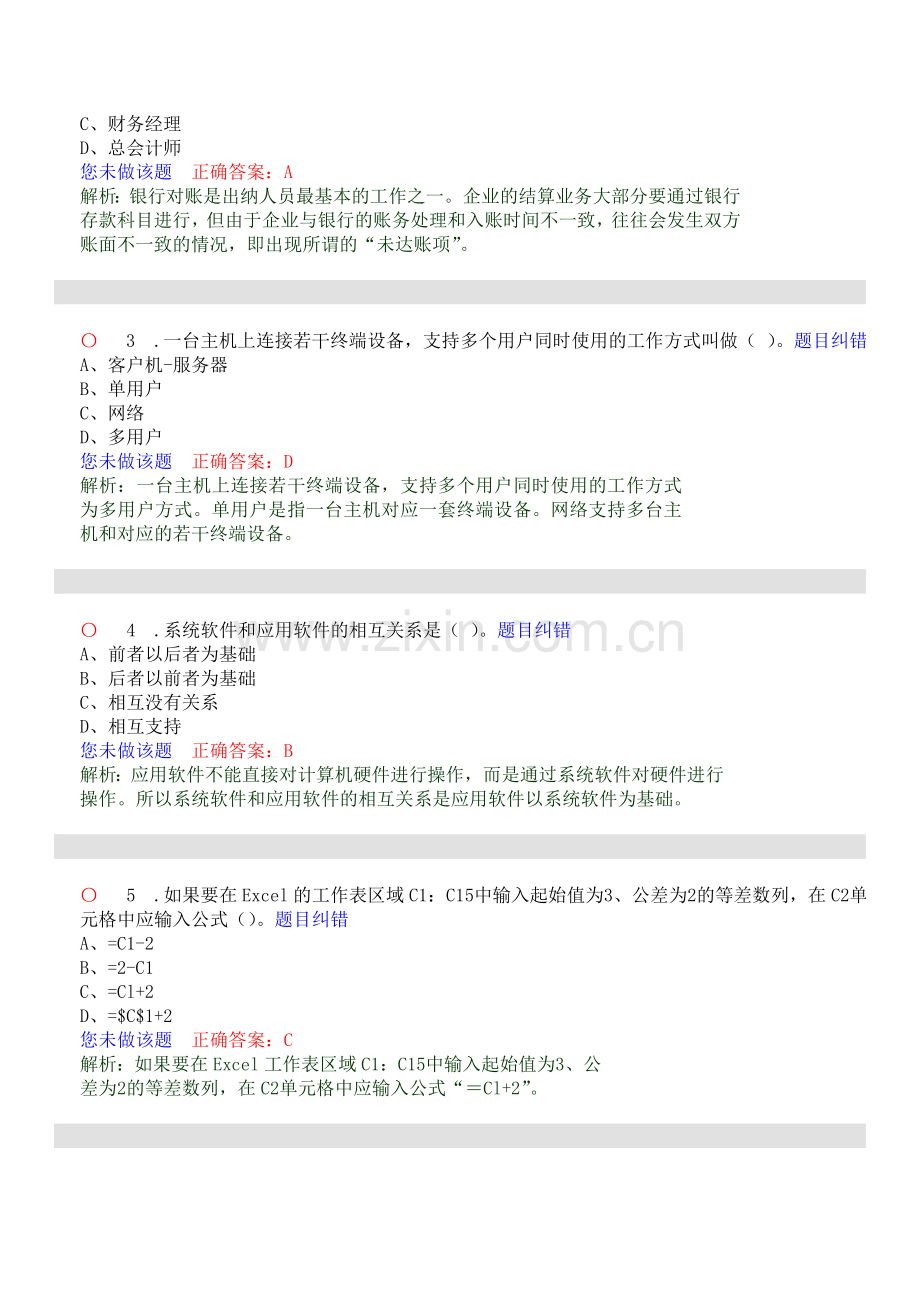 初级会计电算化无纸化模拟考试14.doc_第2页