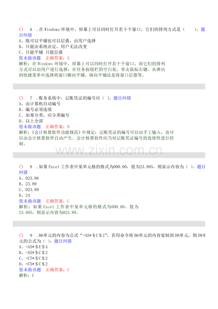 初级会计电算化无纸化模拟考试14.doc_第3页