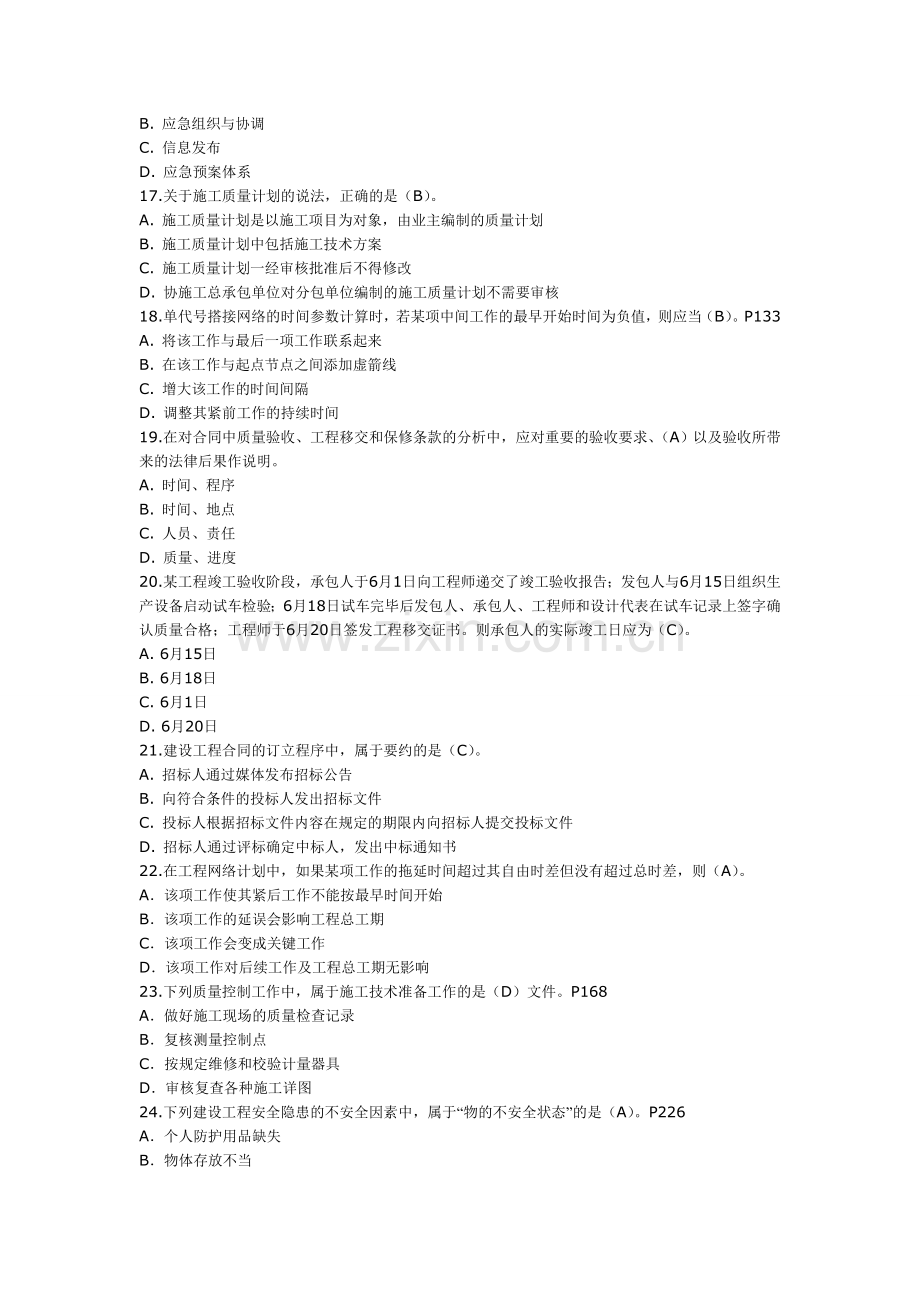 2011年一级建造师建设工程项目管理考试真题及答案.doc_第3页