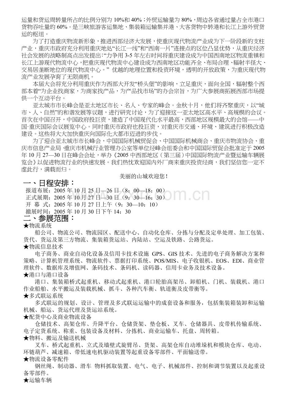 中国国际物流产业暨运输车辆展览会.doc_第2页