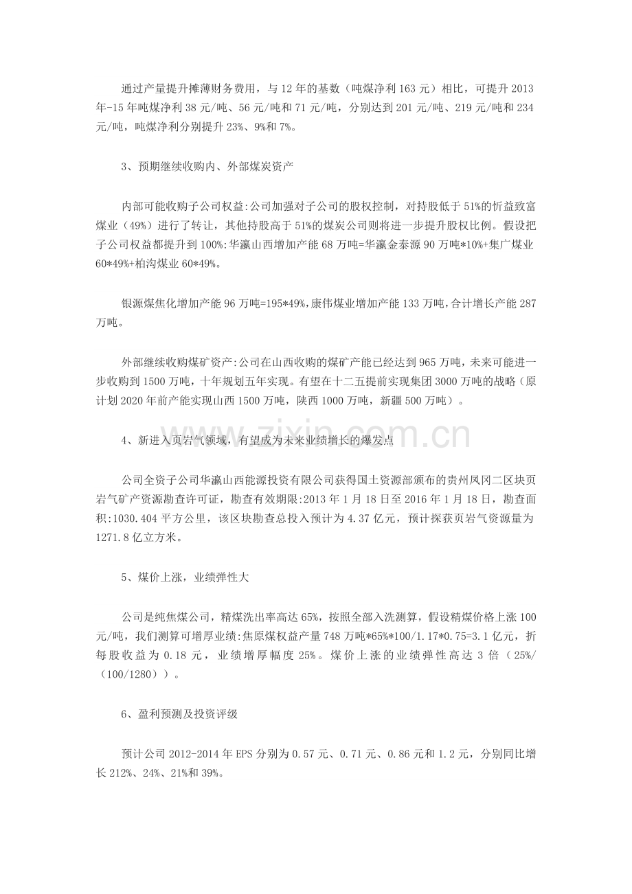 分析价值投资-让投机变成投资.doc_第2页