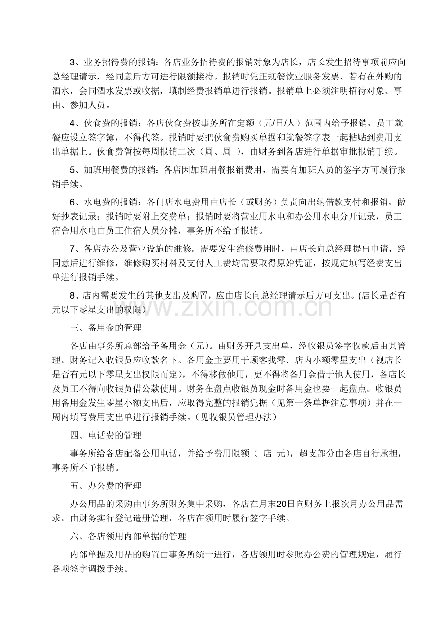 云南天龙会计师事务所报销制度.doc_第2页