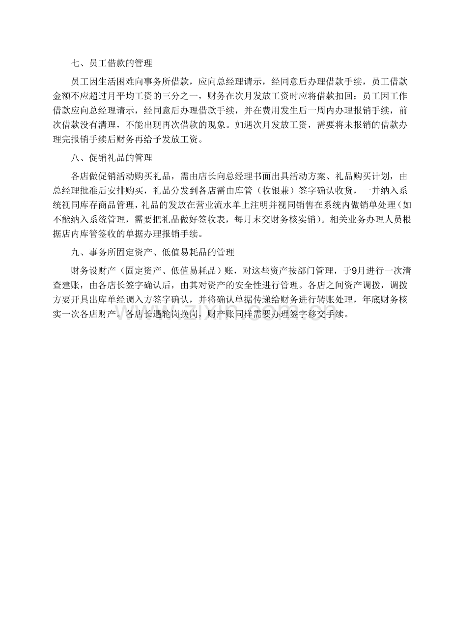 云南天龙会计师事务所报销制度.doc_第3页