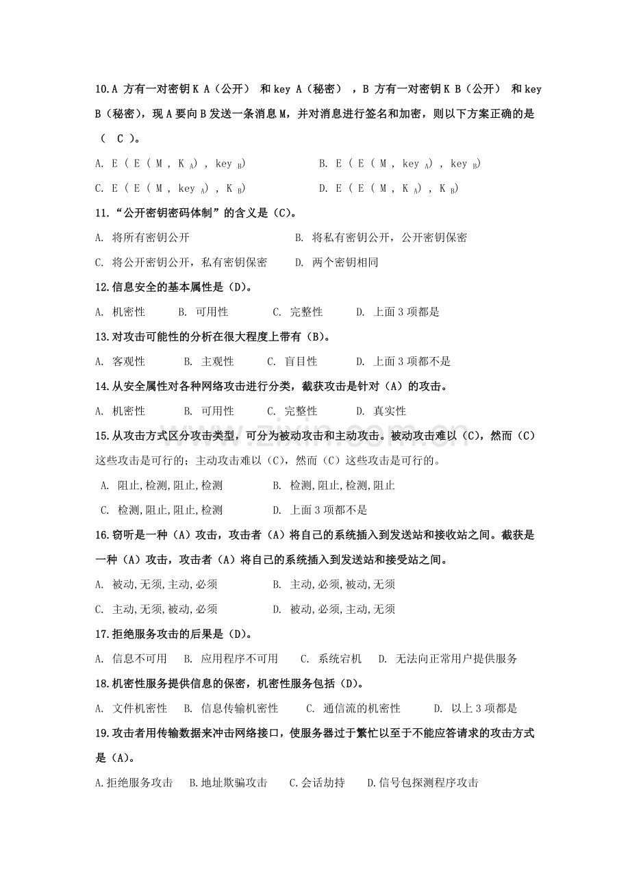 网络安全复习题.doc_第2页