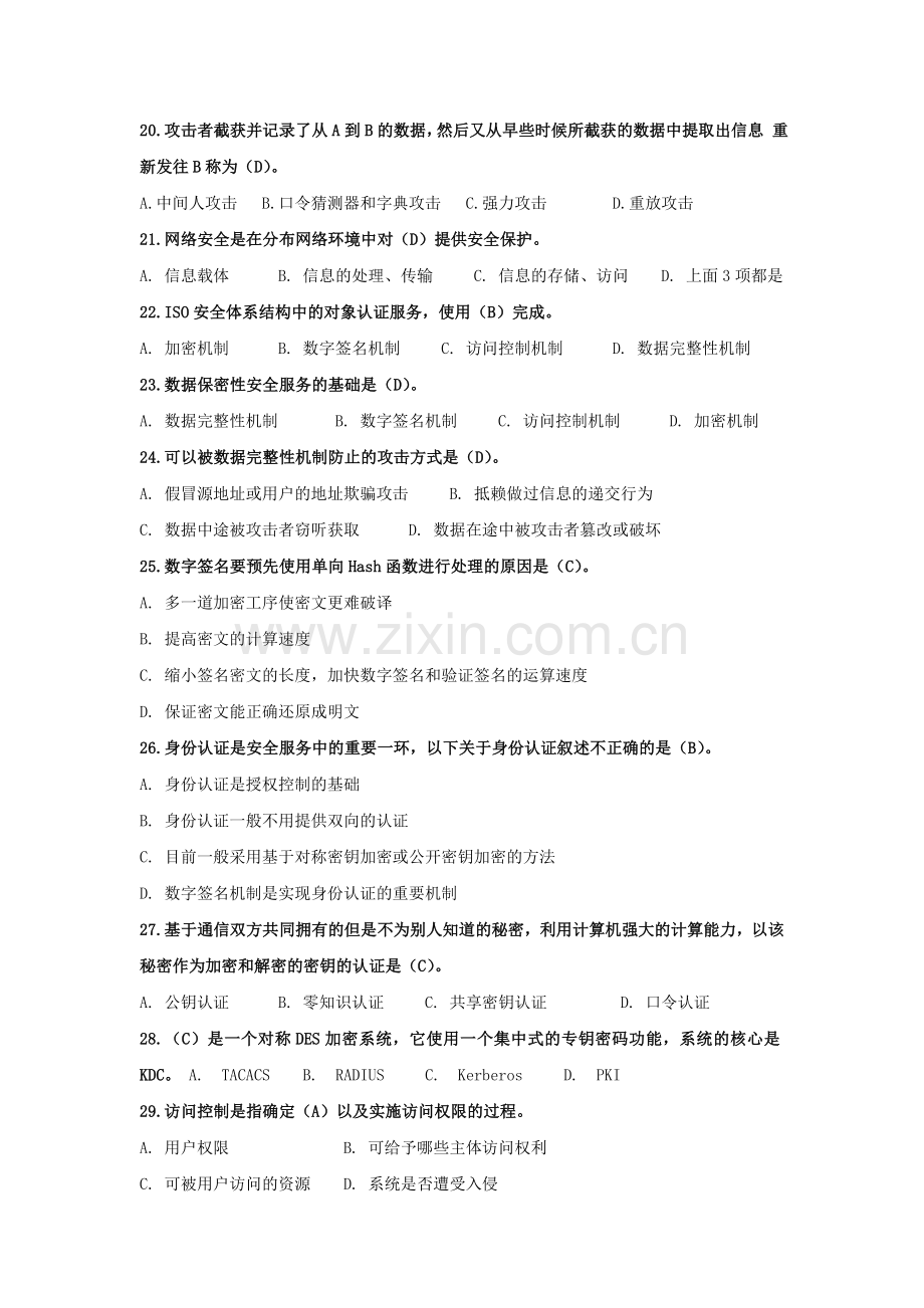 网络安全复习题.doc_第3页